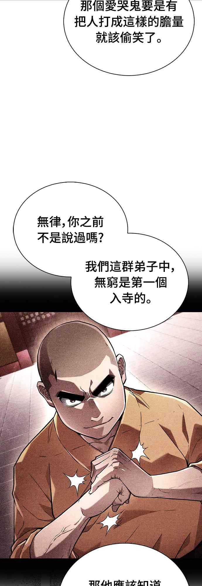 《少林天才健身课》第10话 别担心!我不会打你! 第2页