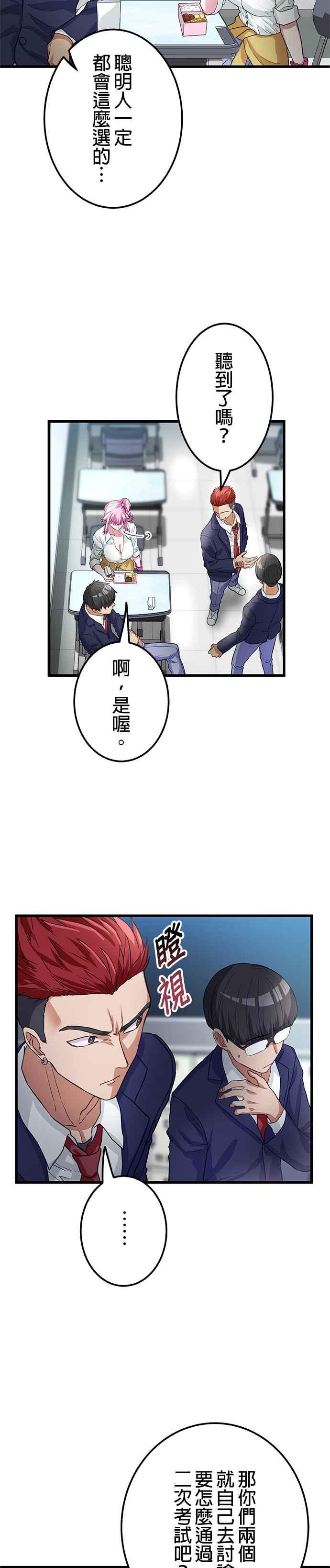 《成长型超级英雄》第10话 第20页