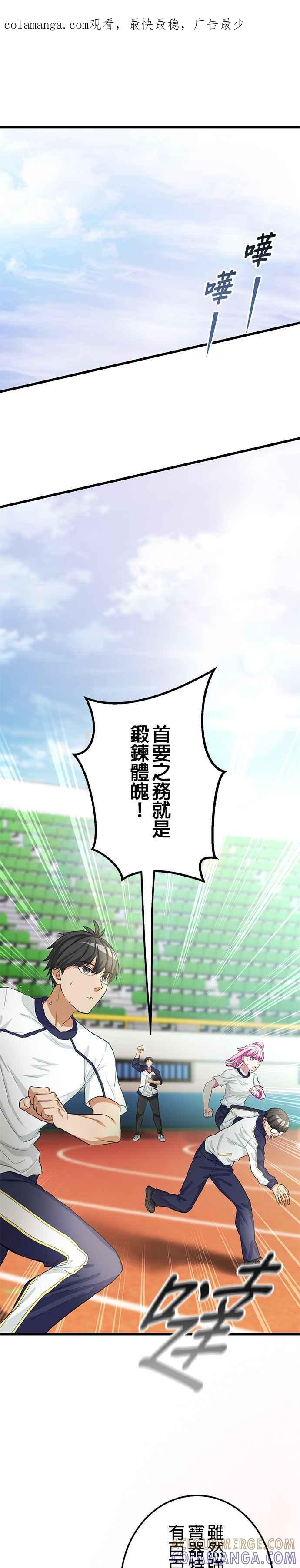 《成长型超级英雄》第10话 第1页