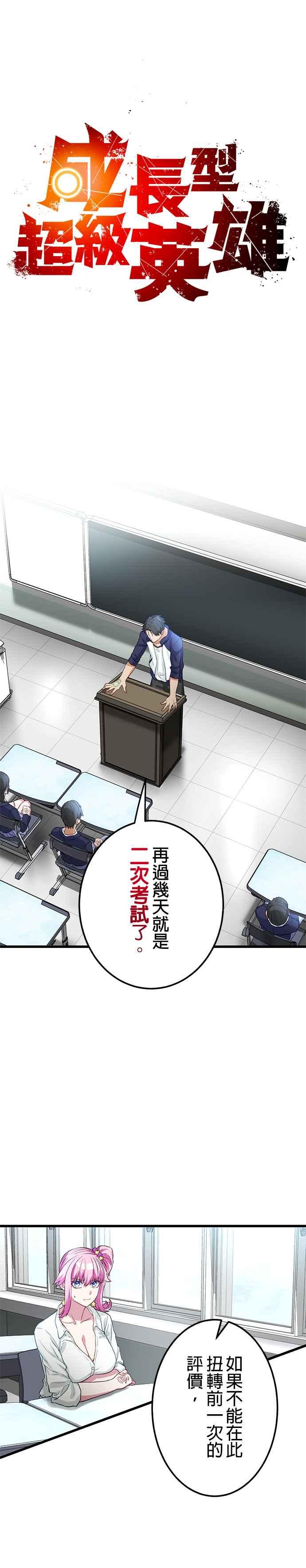 《成长型超级英雄》第10话 第4页