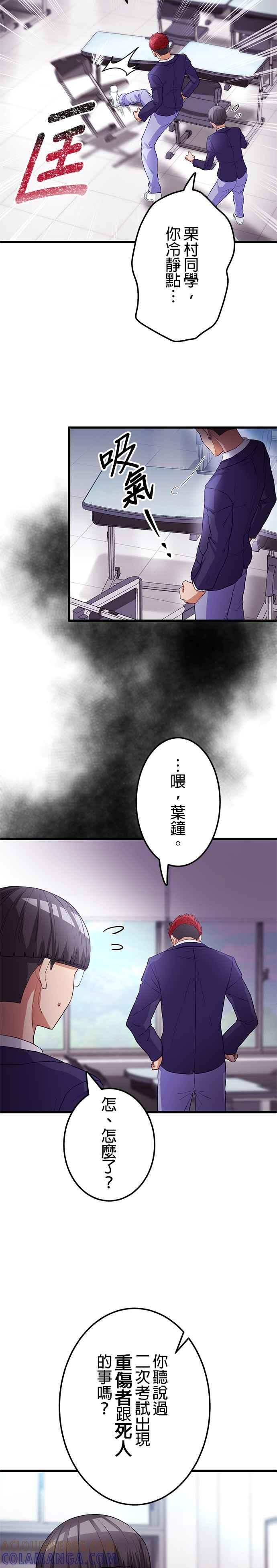 《成长型超级英雄》第10话 第27页