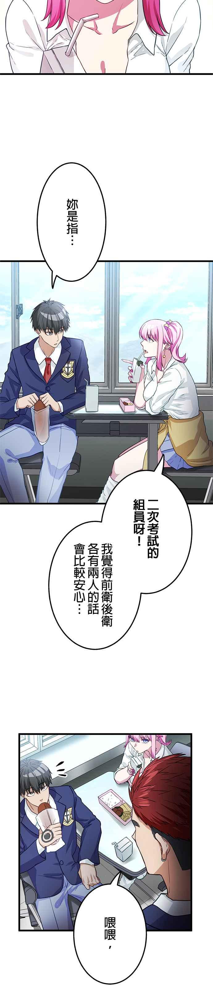 《成长型超级英雄》第10话 第12页