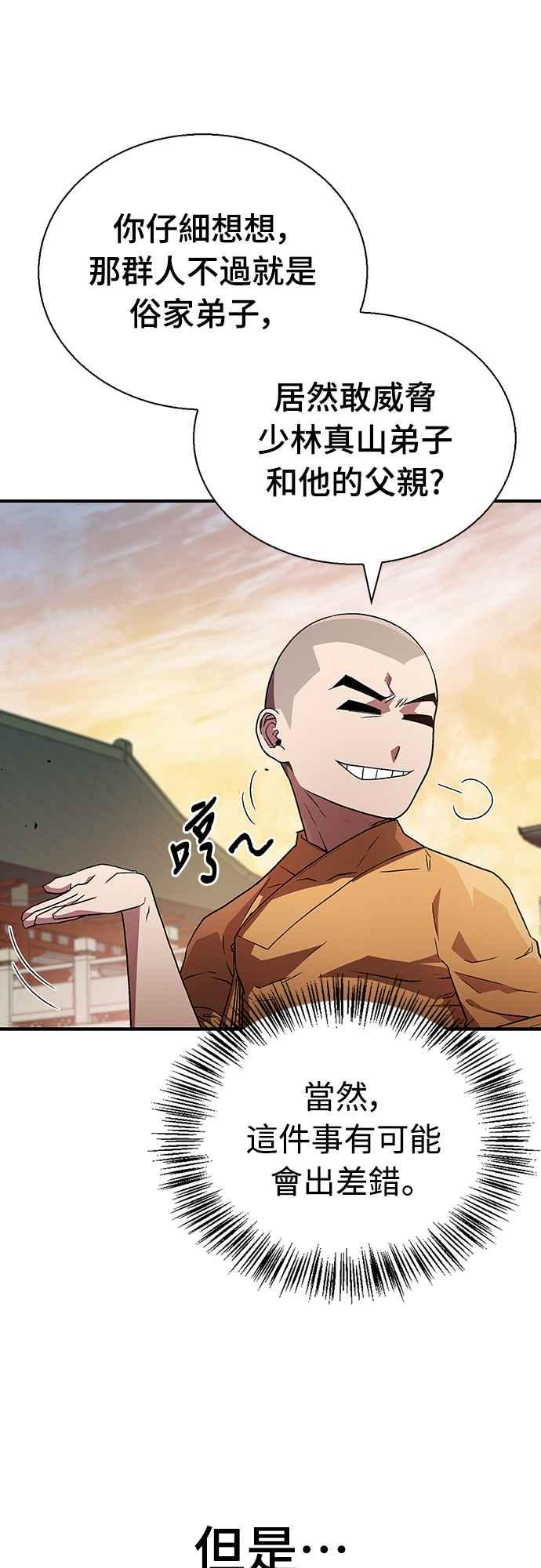 《少林天才健身课》第10话 别担心!我不会打你! 第65页