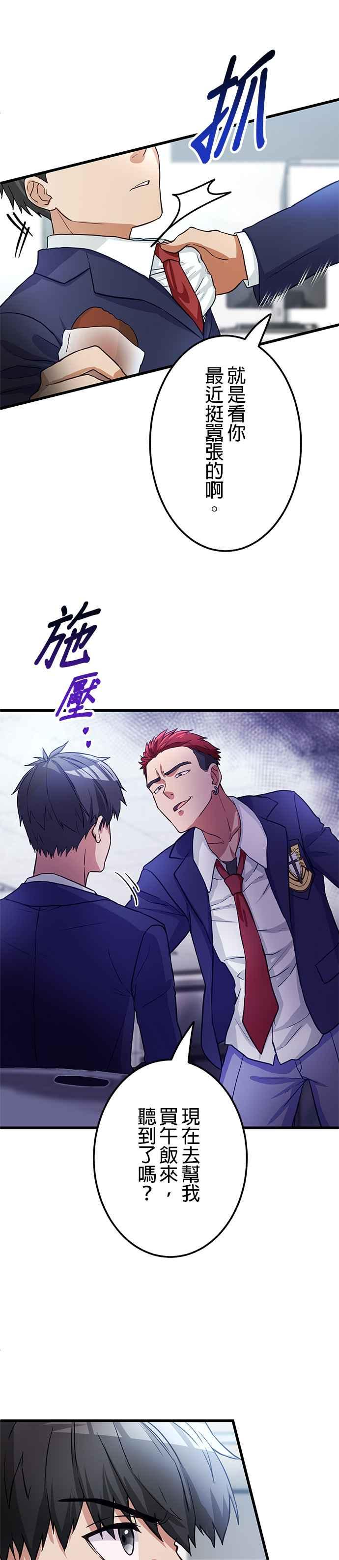 《成长型超级英雄》第10话 第14页