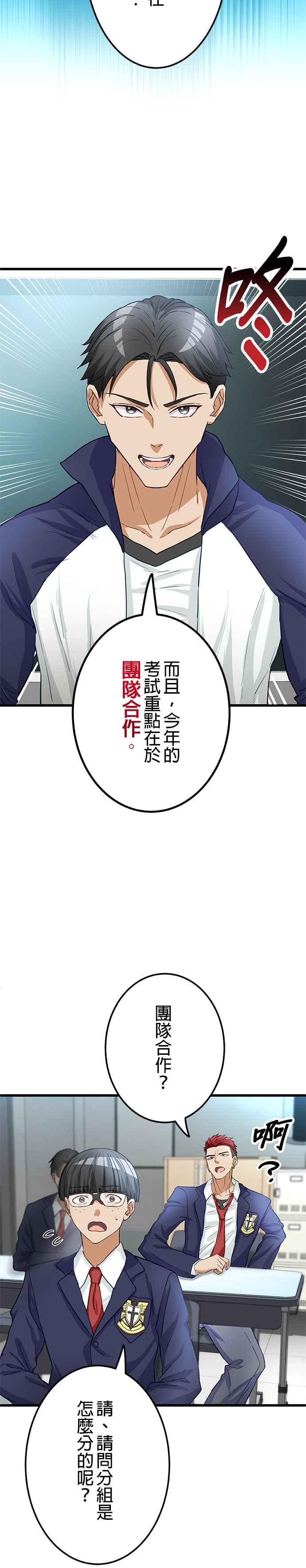 《成长型超级英雄》第10话 第6页