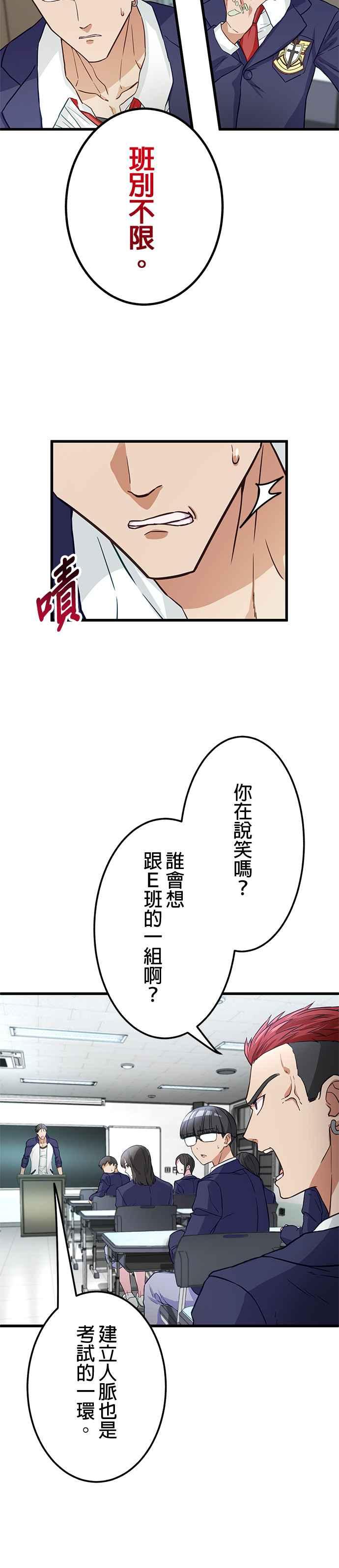 《成长型超级英雄》第10话 第8页