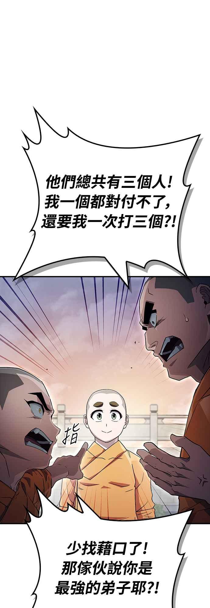 《少林天才健身课》第10话 别担心!我不会打你! 第39页