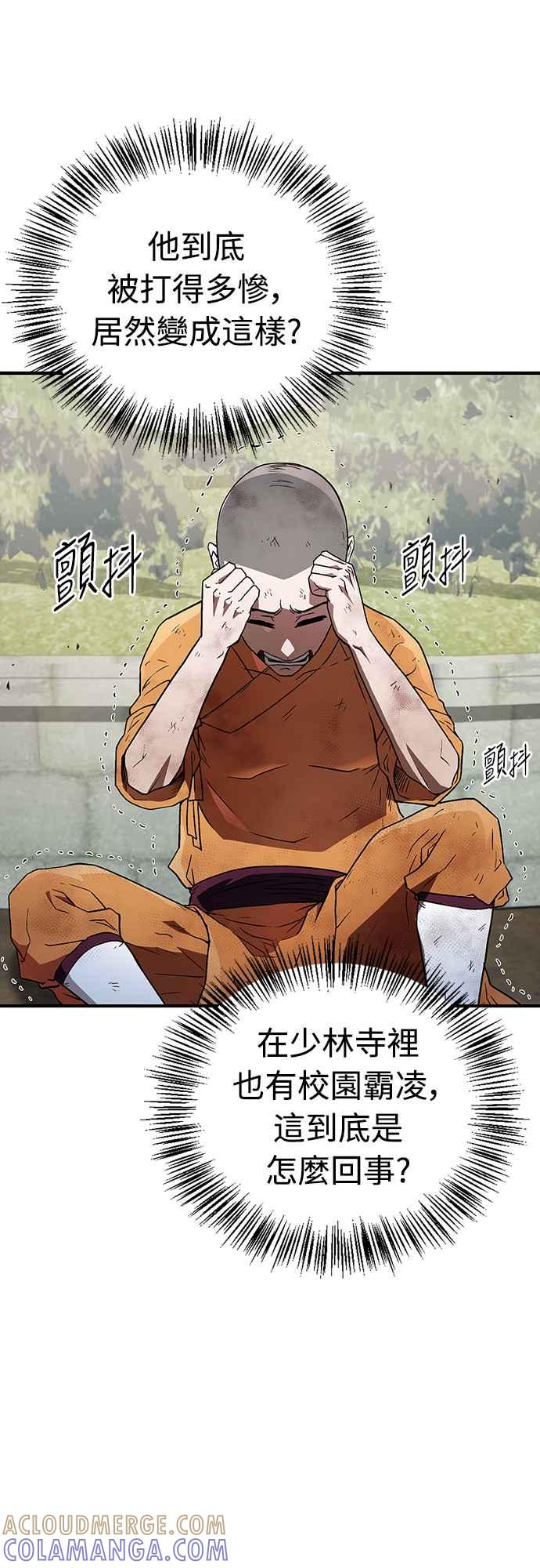 《少林天才健身课》第10话 别担心!我不会打你! 第52页