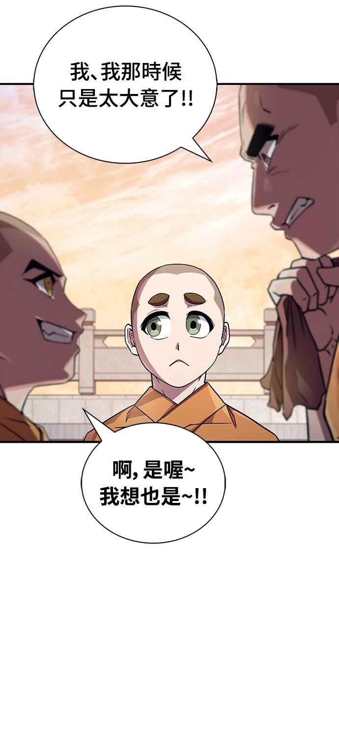 《少林天才健身课》第10话 别担心!我不会打你! 第14页