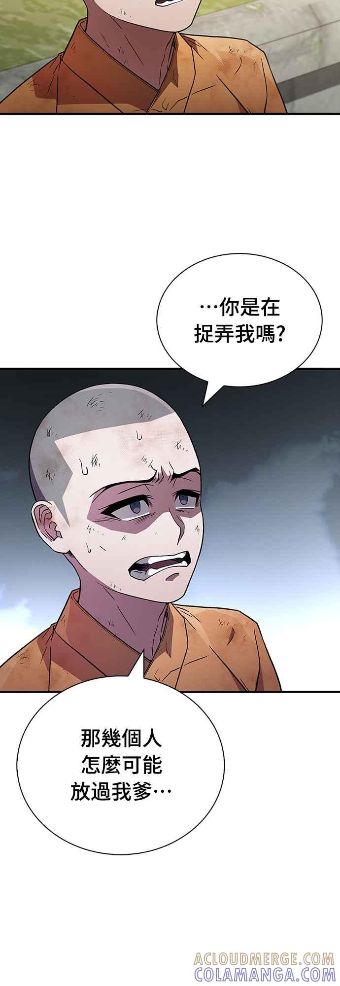 《少林天才健身课》第10话 别担心!我不会打你! 第58页