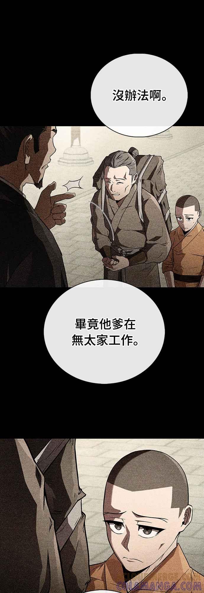 《少林天才健身课》第10话 别担心!我不会打你! 第34页