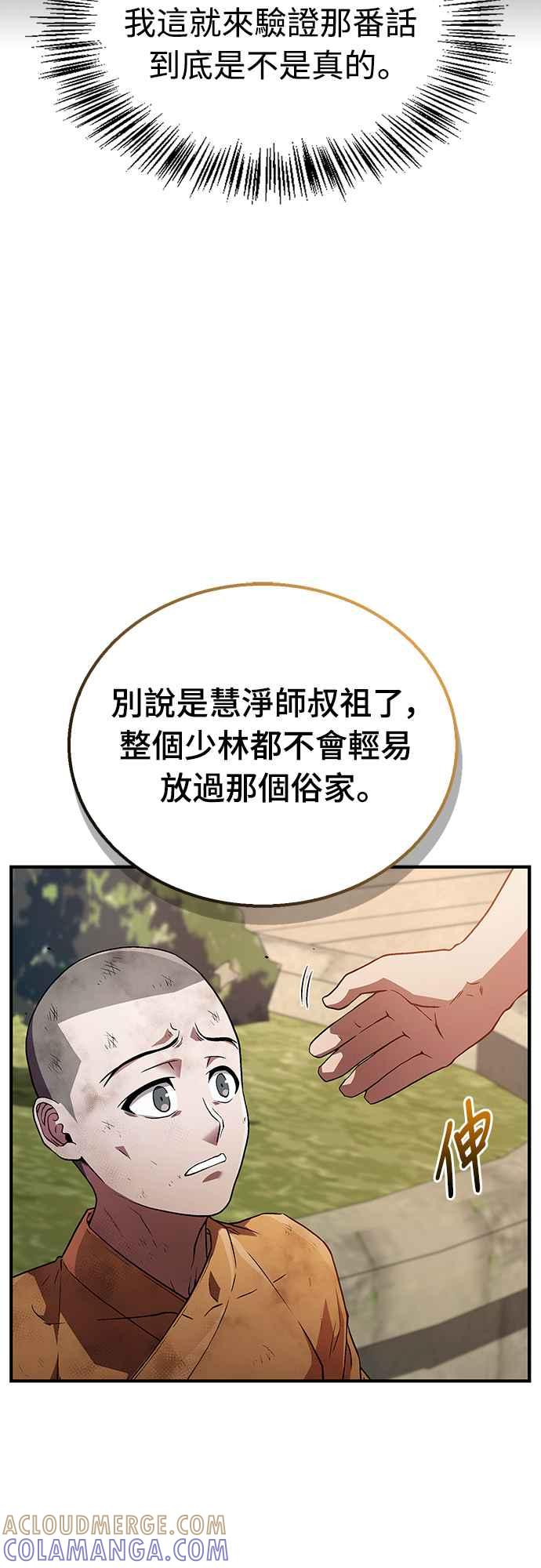 《少林天才健身课》第10话 别担心!我不会打你! 第67页