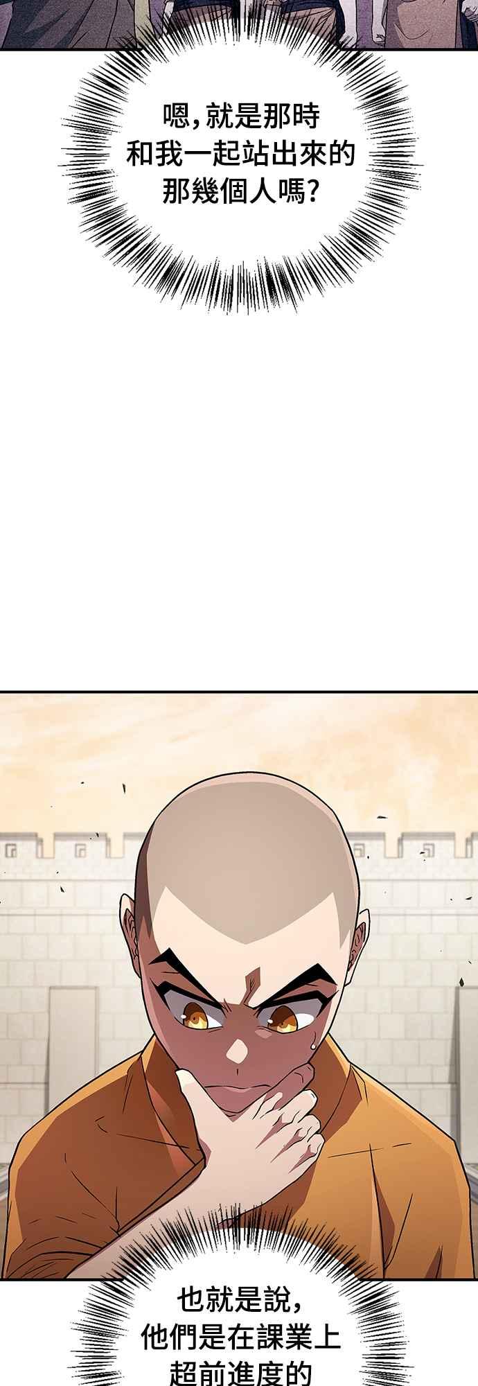 《少林天才健身课》第10话 别担心!我不会打你! 第44页