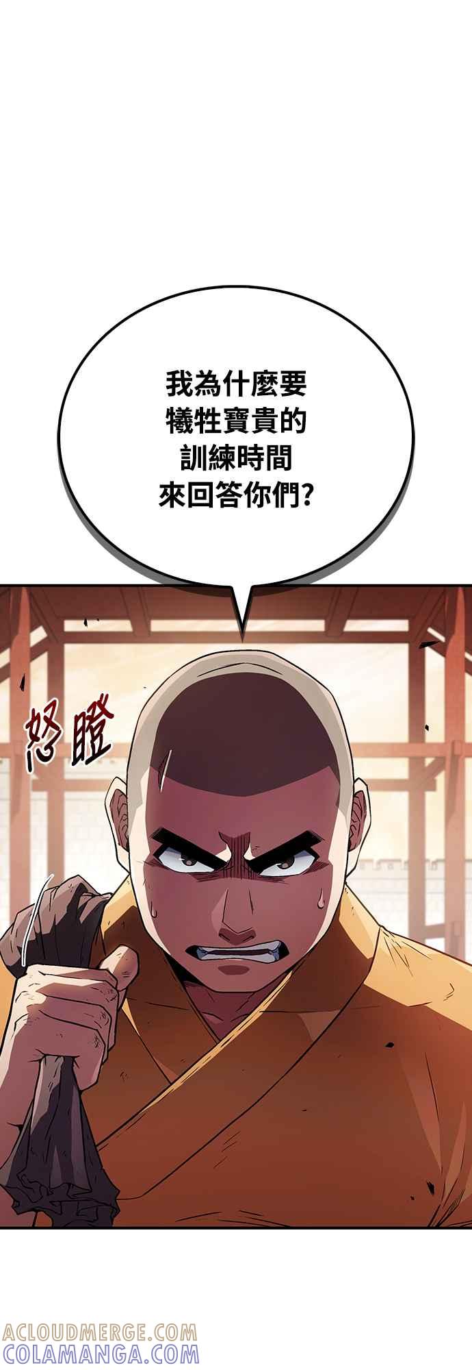 《少林天才健身课》第10话 别担心!我不会打你! 第10页