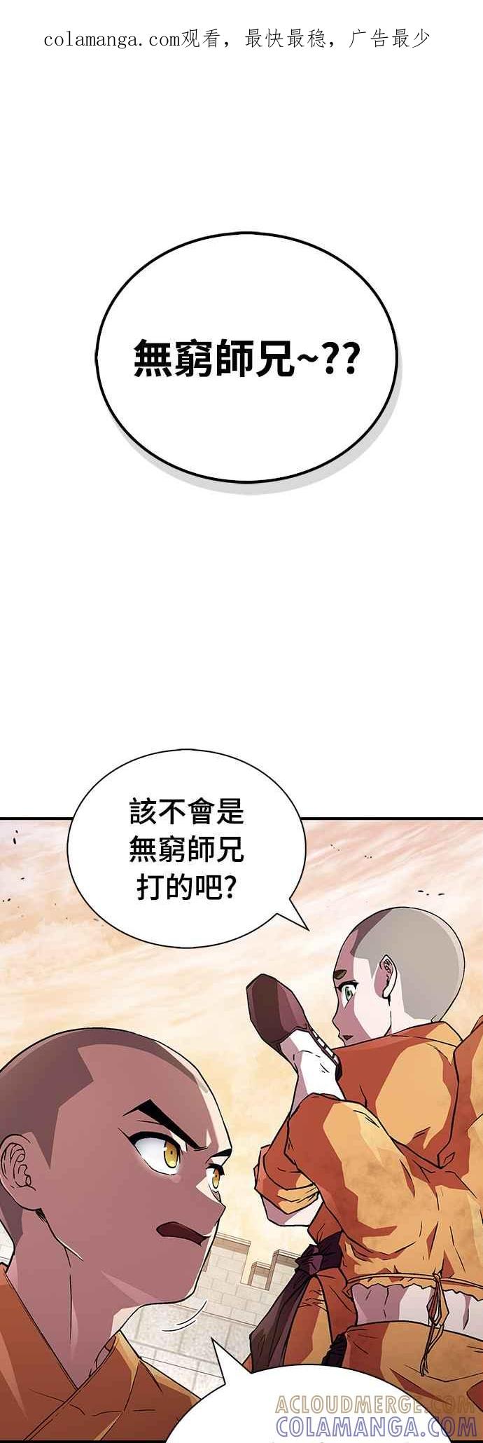 《少林天才健身课》第10话 别担心!我不会打你! 第1页
