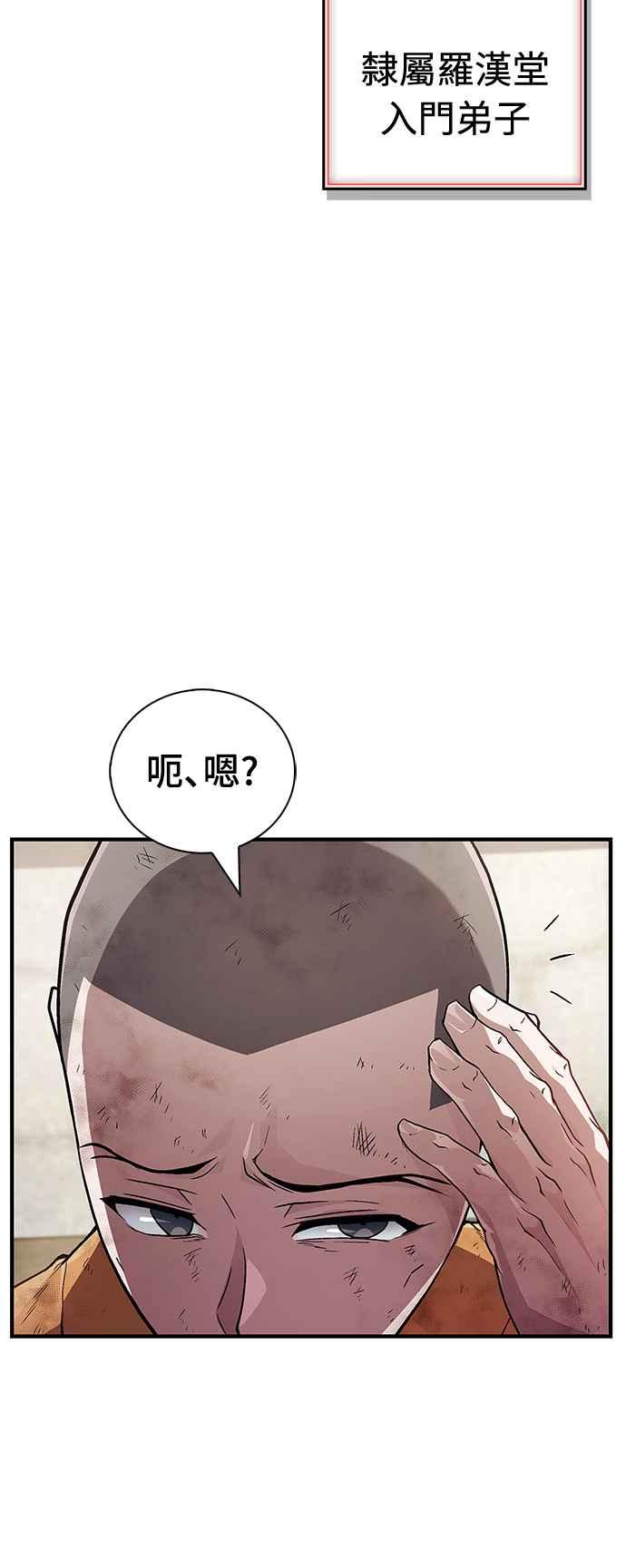 《少林天才健身课》第10话 别担心!我不会打你! 第48页