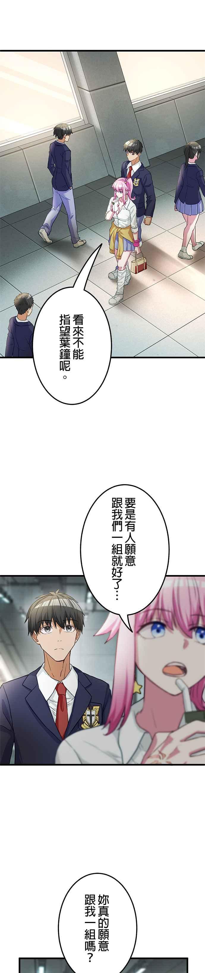 《成长型超级英雄》第10话 第22页