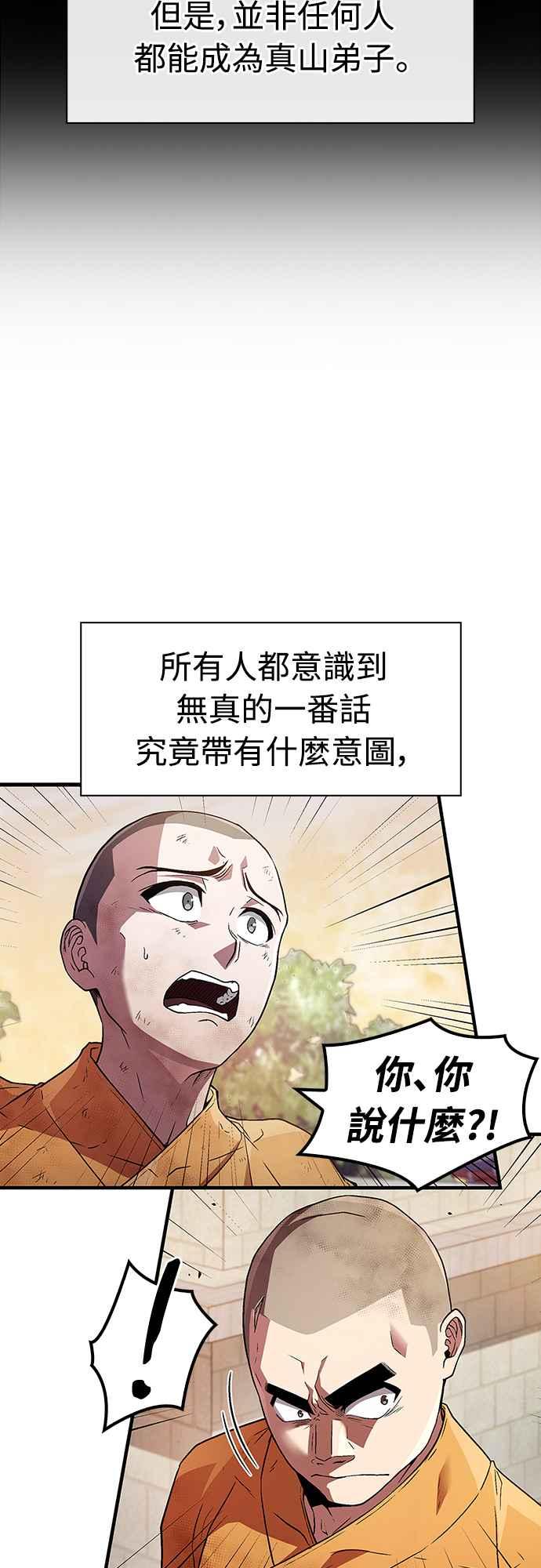 《少林天才健身课》第10话 别担心!我不会打你! 第63页