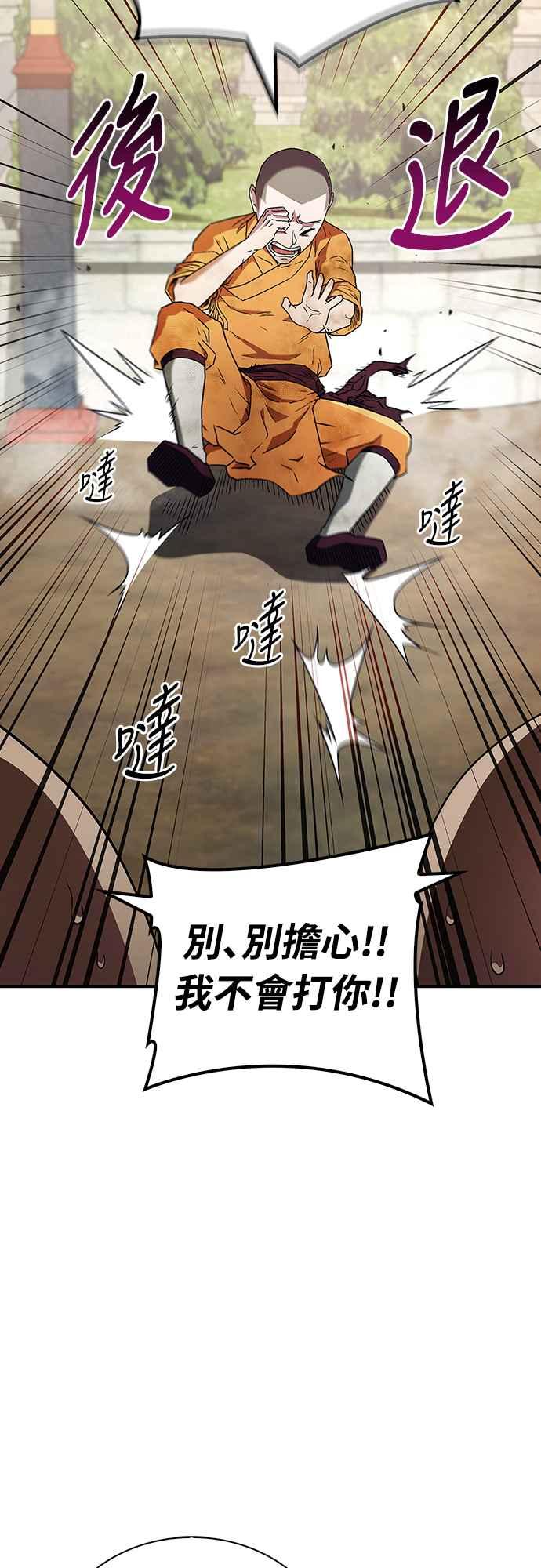 《少林天才健身课》第10话 别担心!我不会打你! 第50页