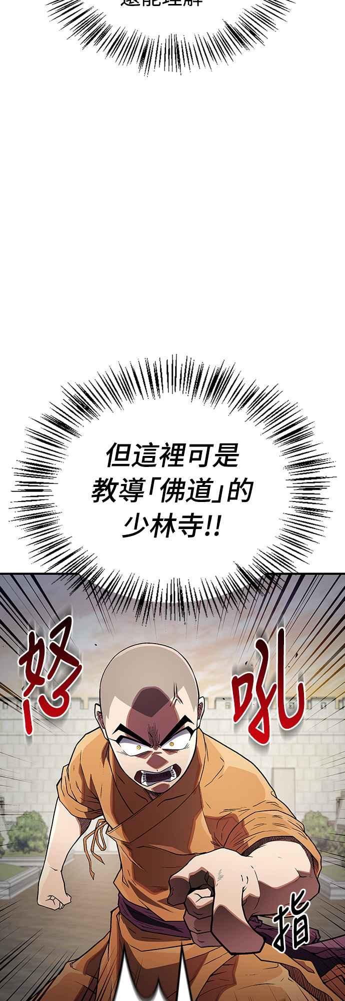 《少林天才健身课》第10话 别担心!我不会打你! 第36页