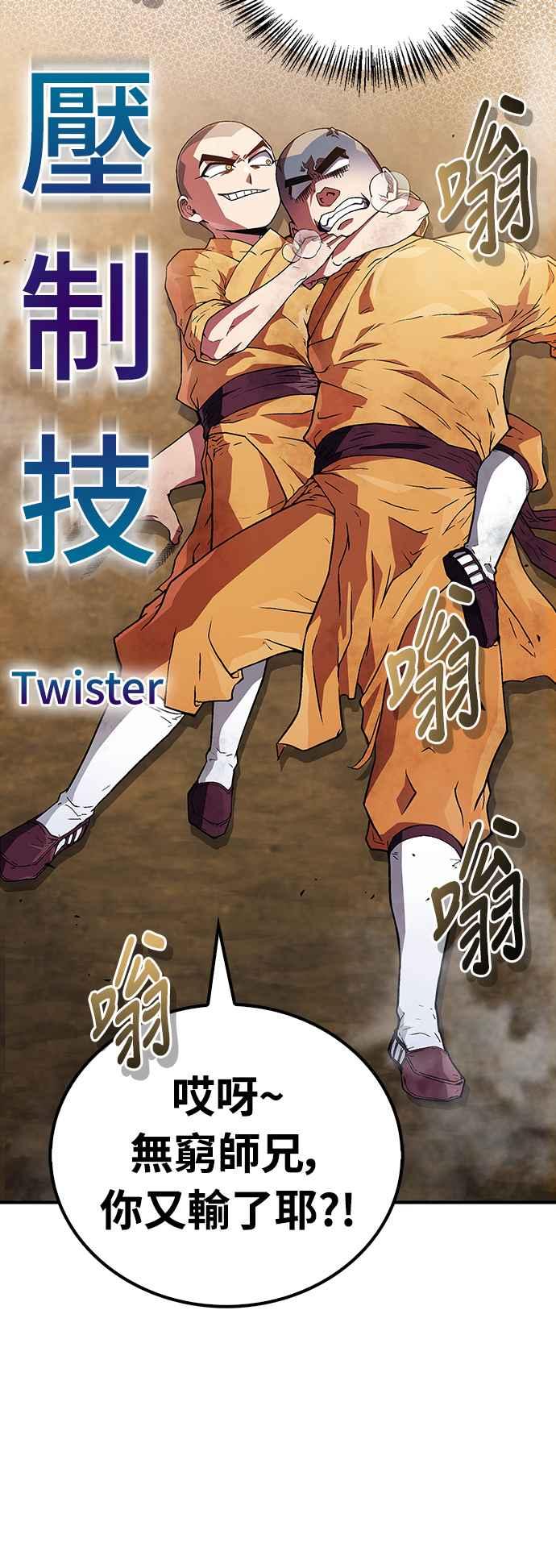 《少林天才健身课》第10话 别担心!我不会打你! 第20页