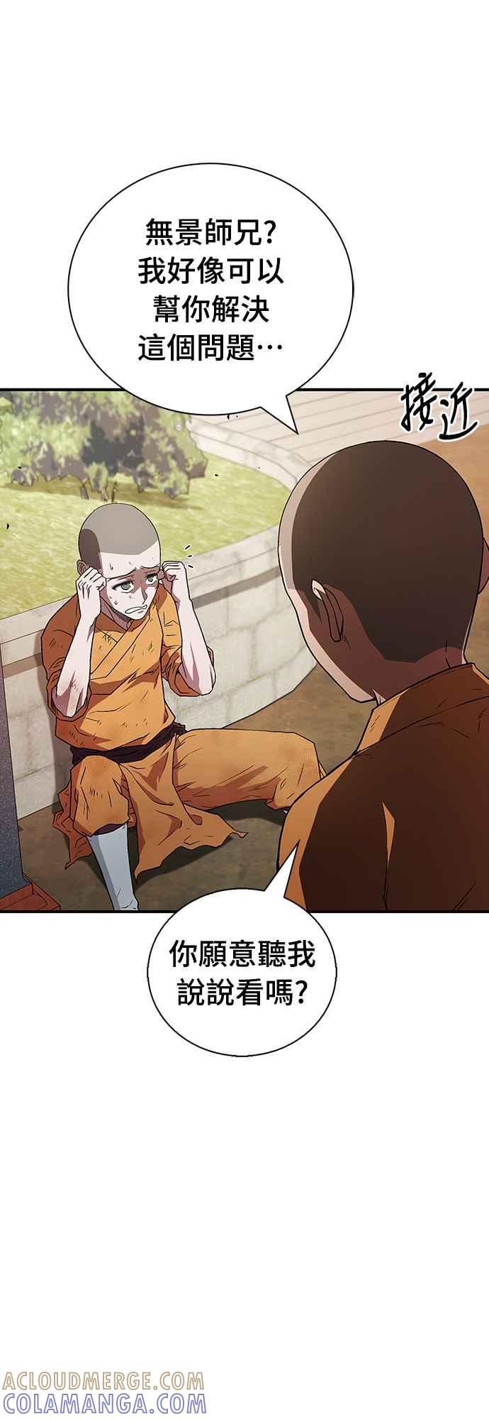 《少林天才健身课》第10话 别担心!我不会打你! 第55页