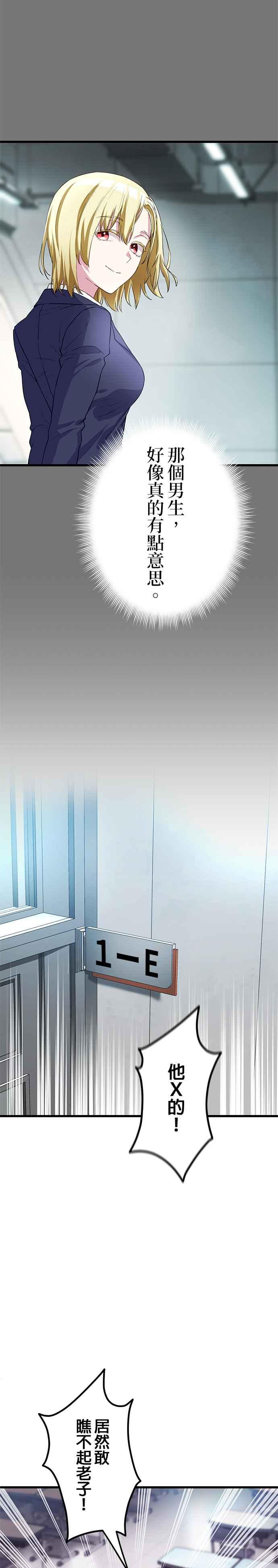 《成长型超级英雄》第10话 第26页