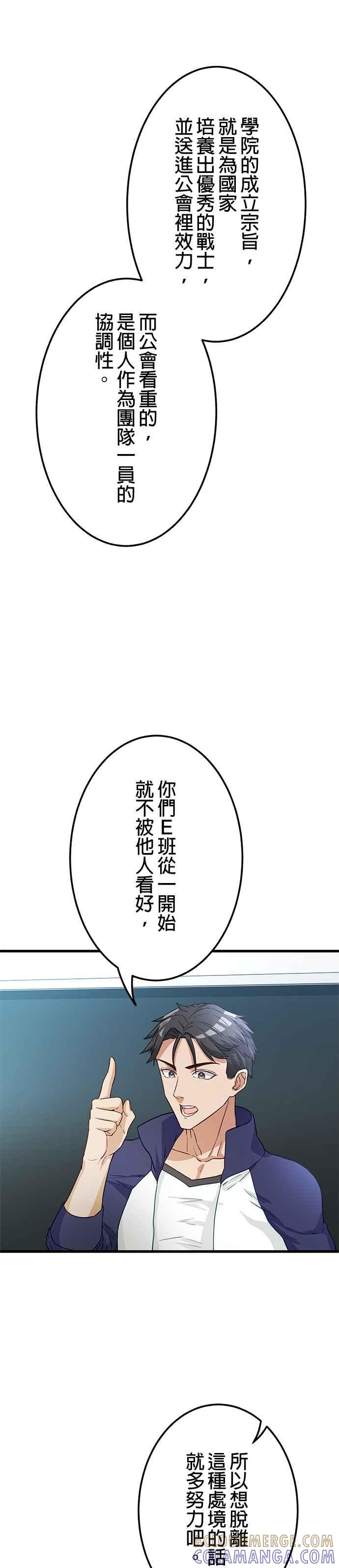 《成长型超级英雄》第10话 第9页