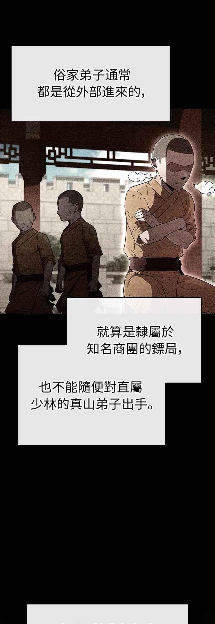 《少林天才健身课》第10话 别担心!我不会打你! 第62页