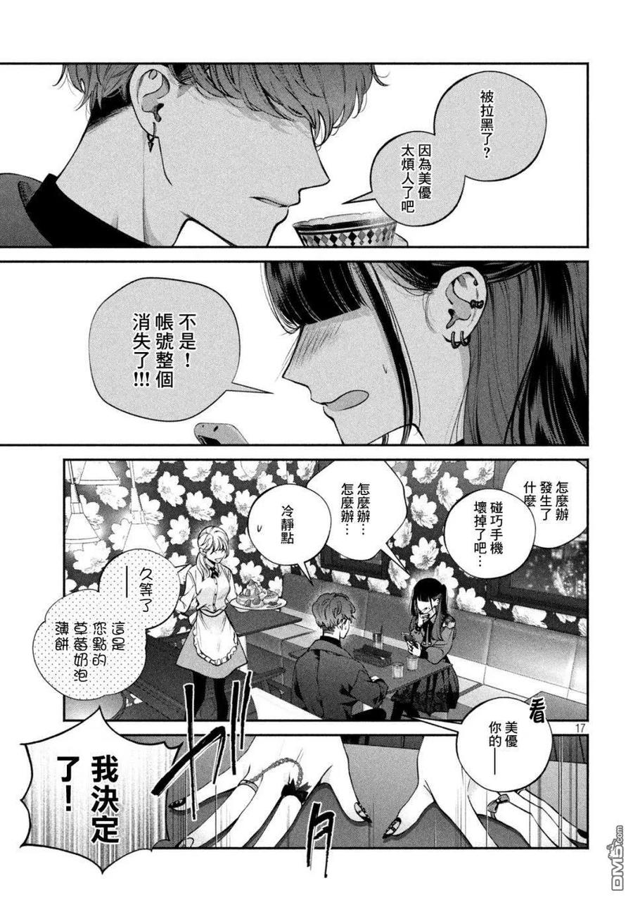 《犬与屑》第10话 第16页