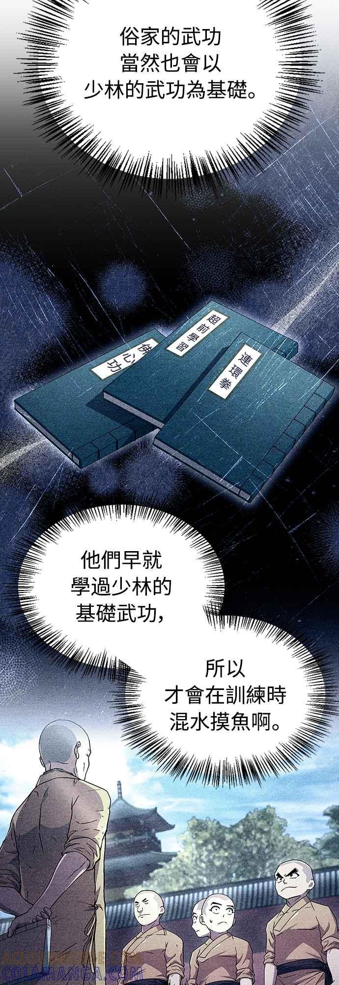 《少林天才健身课》第10话 别担心!我不会打你! 第43页