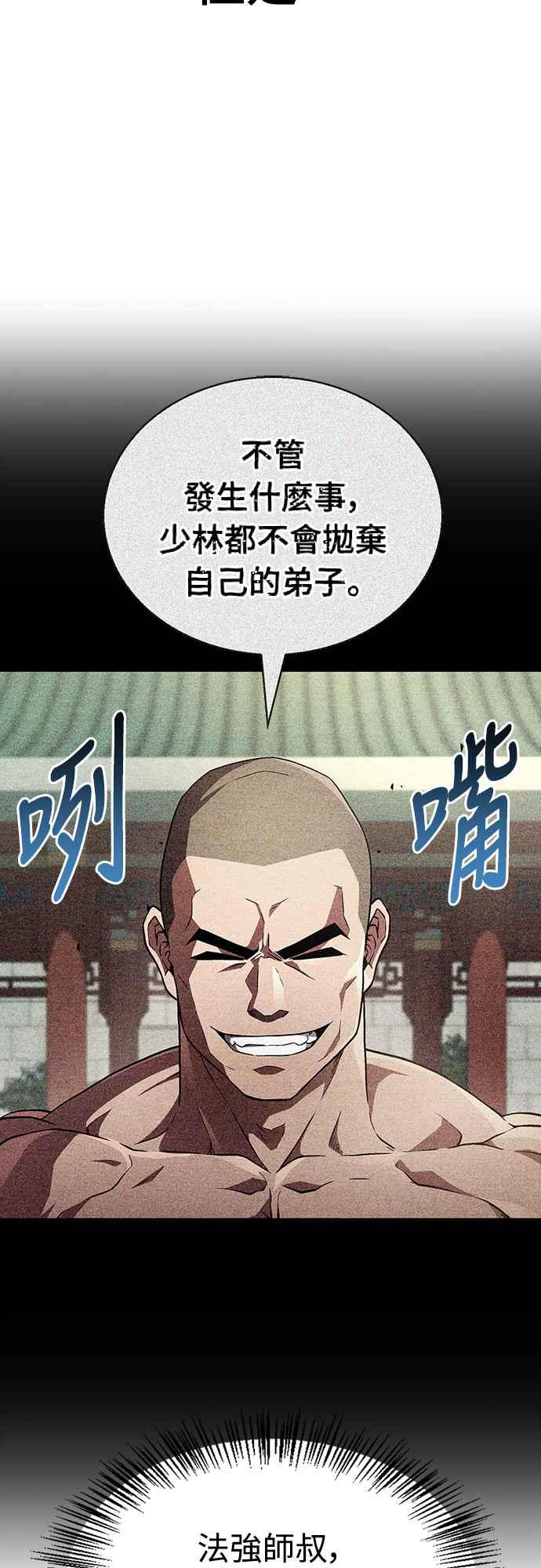 《少林天才健身课》第10话 别担心!我不会打你! 第66页