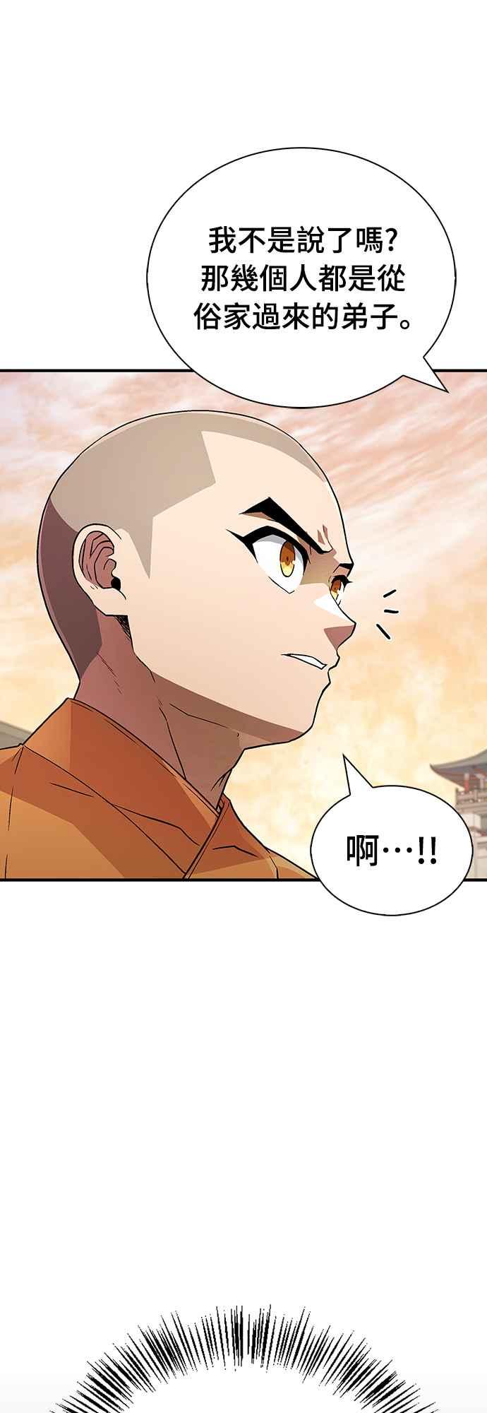 《少林天才健身课》第10话 别担心!我不会打你! 第42页