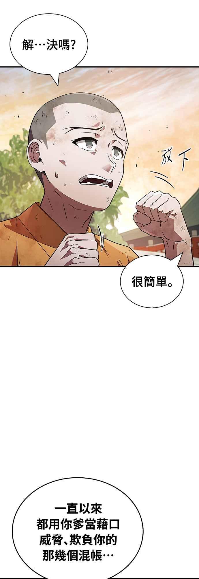 《少林天才健身课》第10话 别担心!我不会打你! 第56页