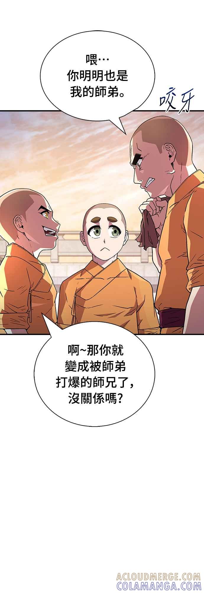 《少林天才健身课》第10话 别担心!我不会打你! 第13页