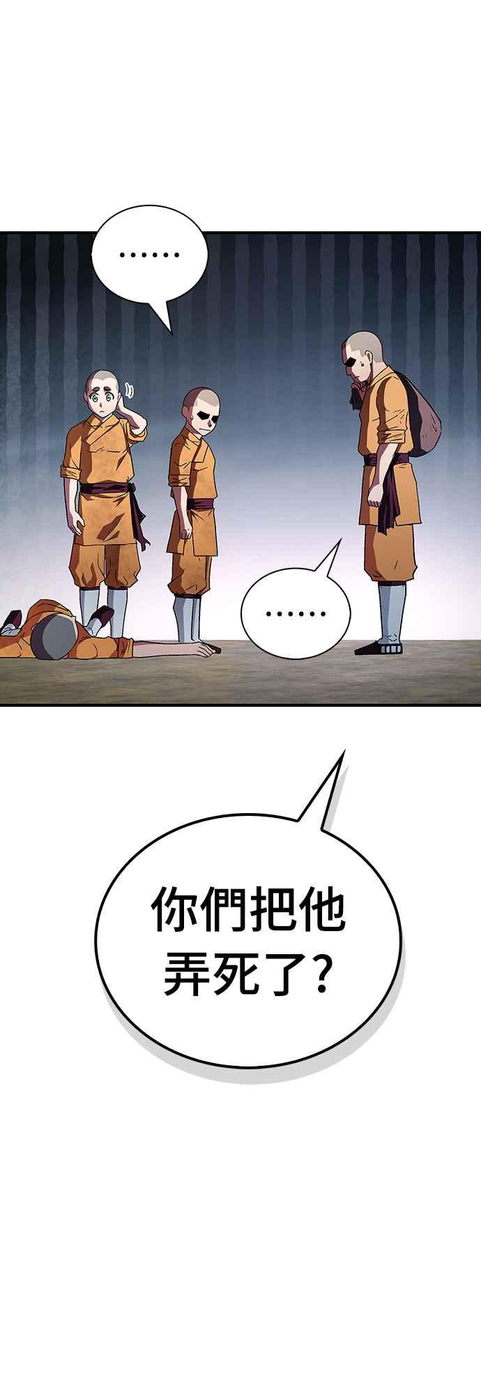 《少林天才健身课》第10话 别担心!我不会打你! 第8页