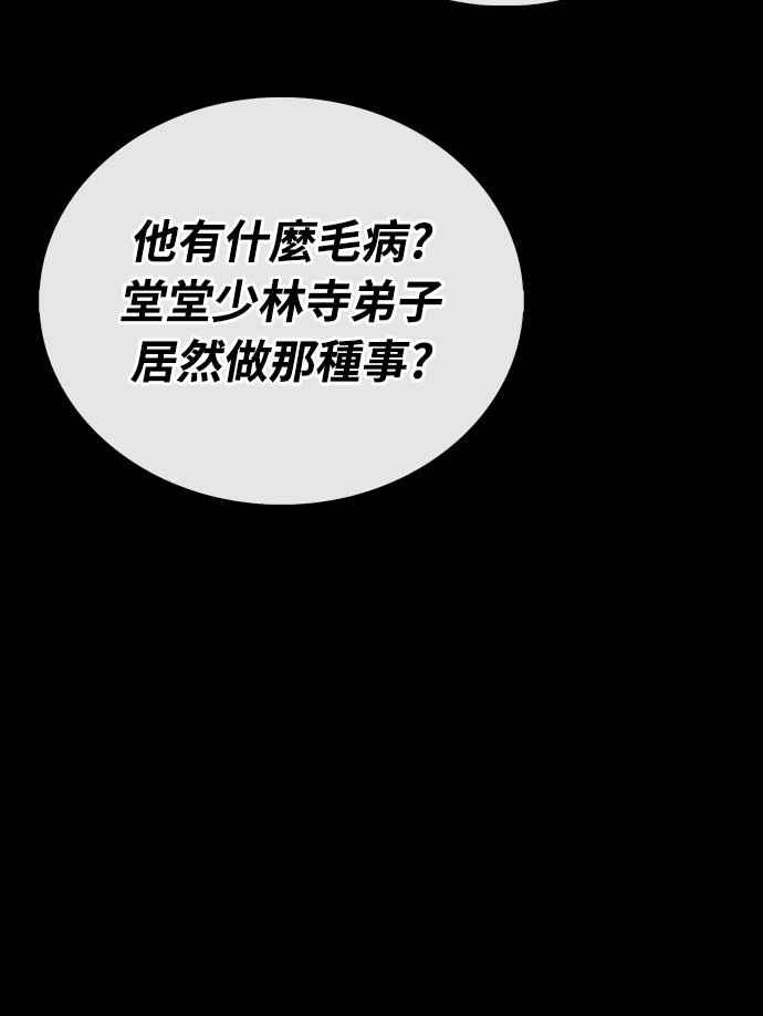 《少林天才健身课》第10话 别担心!我不会打你! 第33页