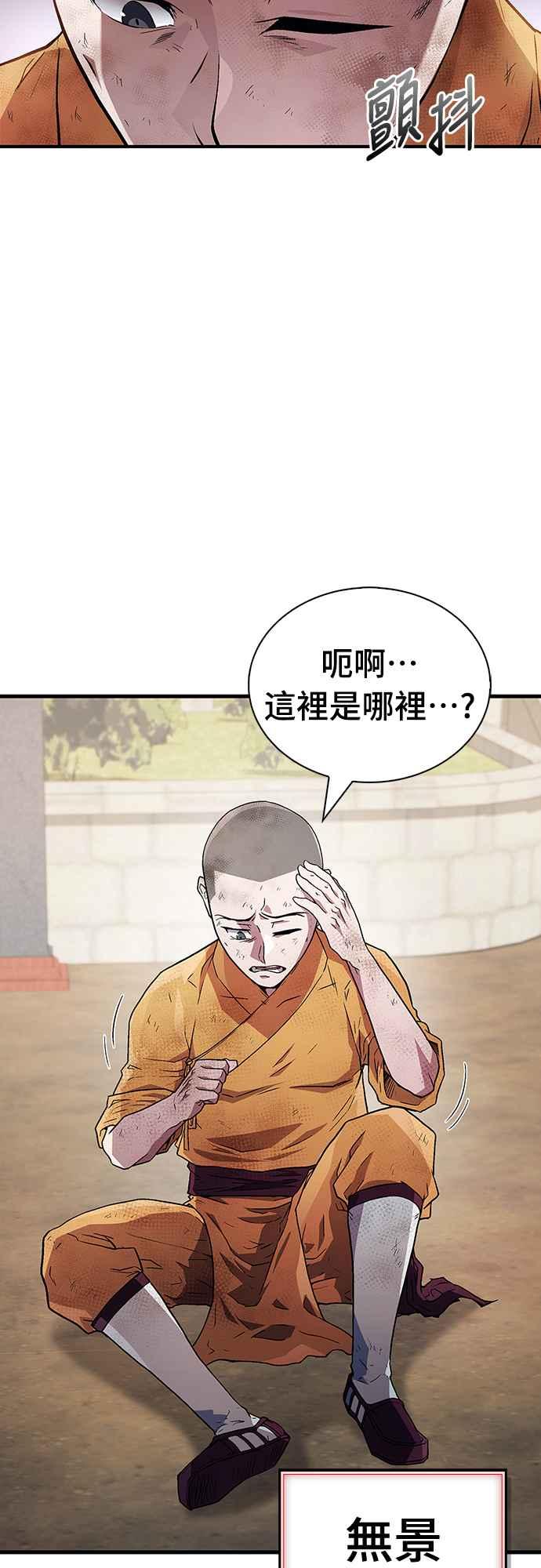 《少林天才健身课》第10话 别担心!我不会打你! 第47页