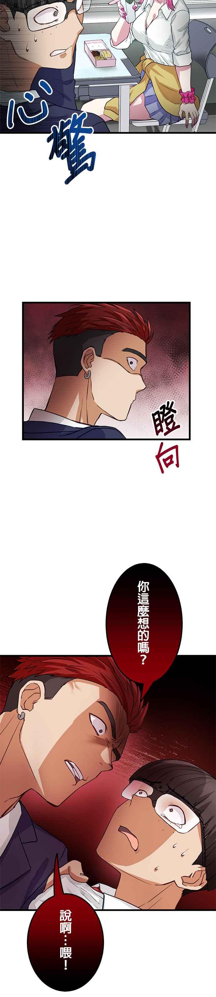 《成长型超级英雄》第10话 第18页