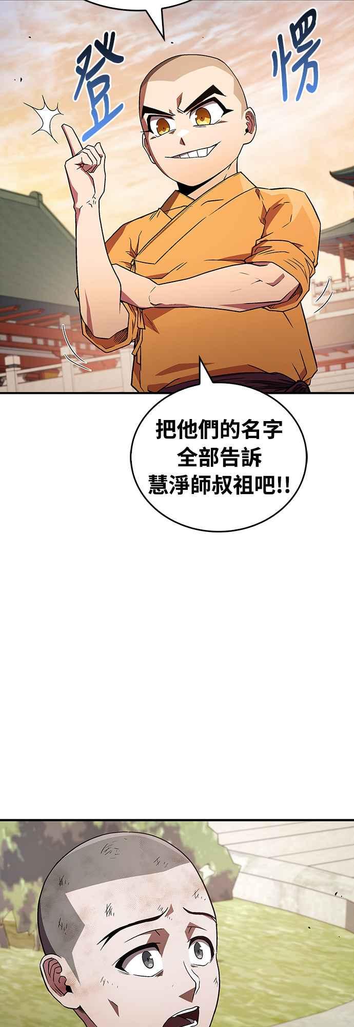 《少林天才健身课》第10话 别担心!我不会打你! 第57页