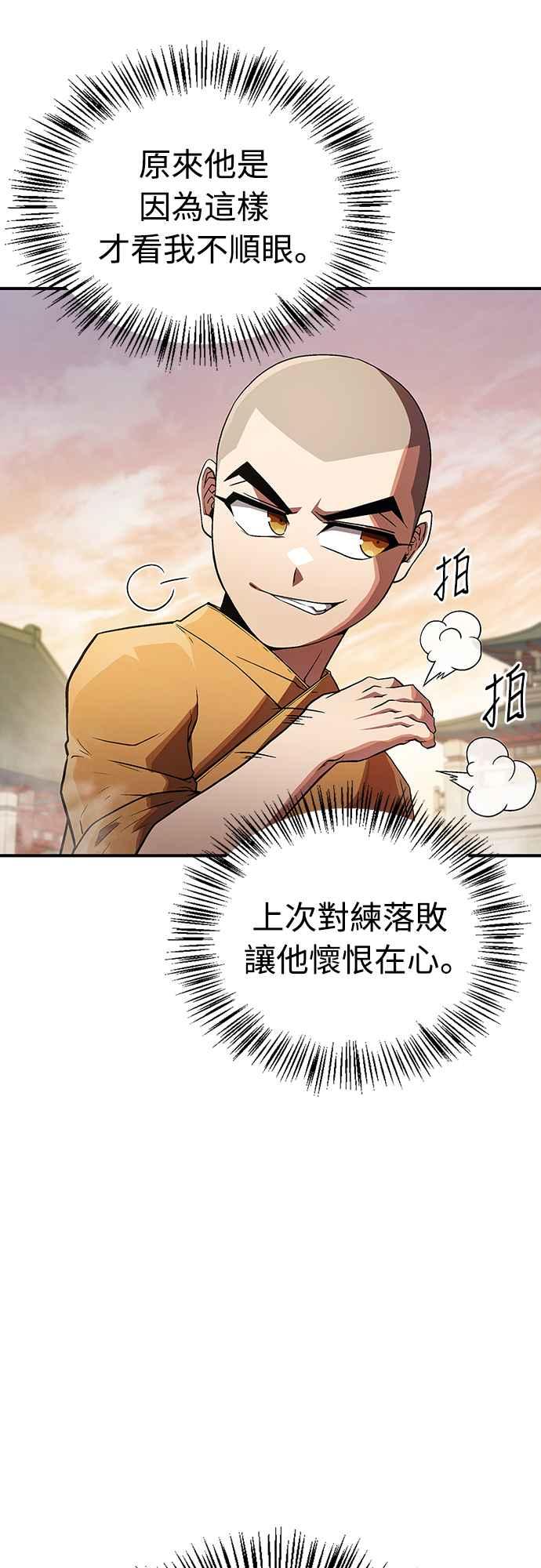 《少林天才健身课》第10话 别担心!我不会打你! 第26页