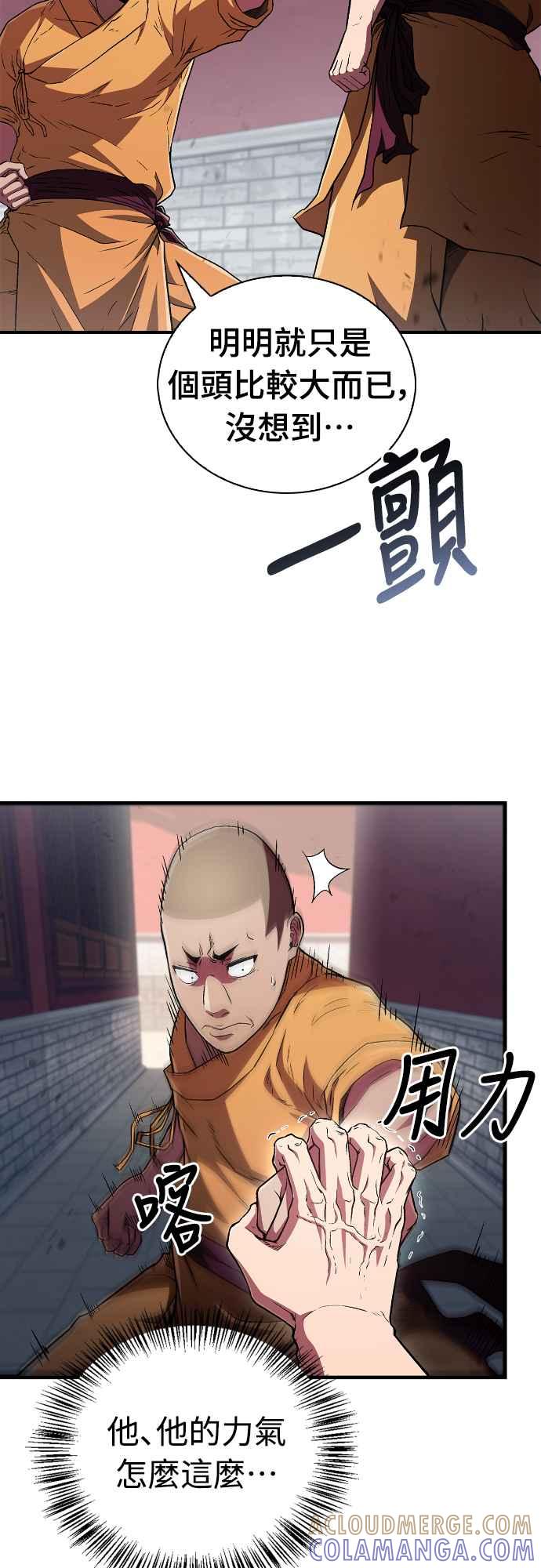 《少林天才健身课》第11话 你要是放弃，你爸就… 第43页