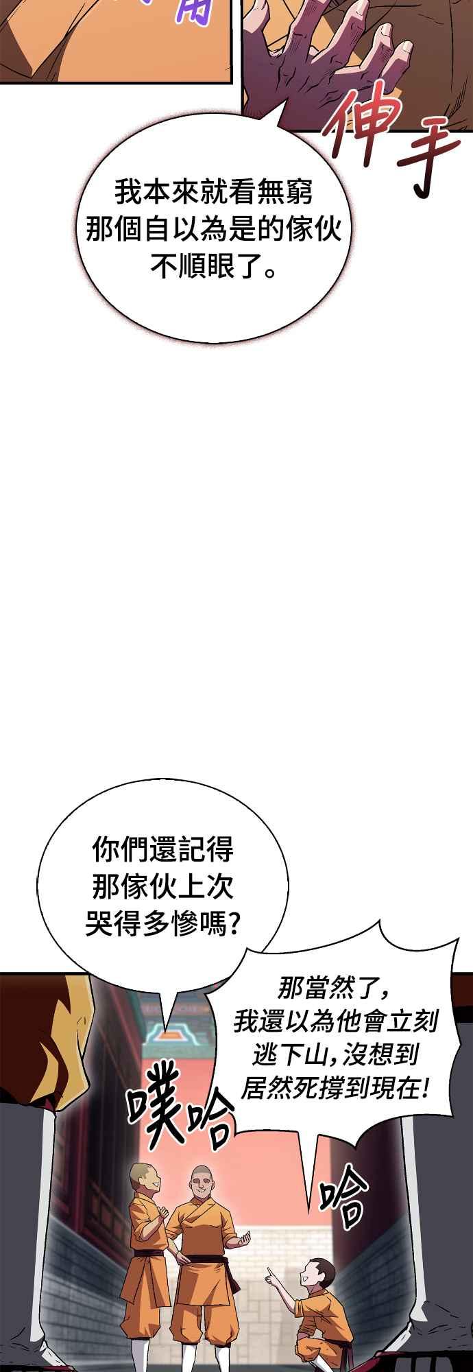 《少林天才健身课》第11话 你要是放弃，你爸就… 第18页