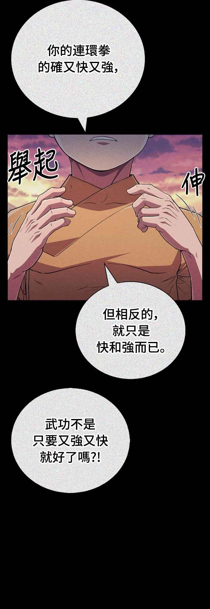 《少林天才健身课》第11话 你要是放弃，你爸就… 第50页