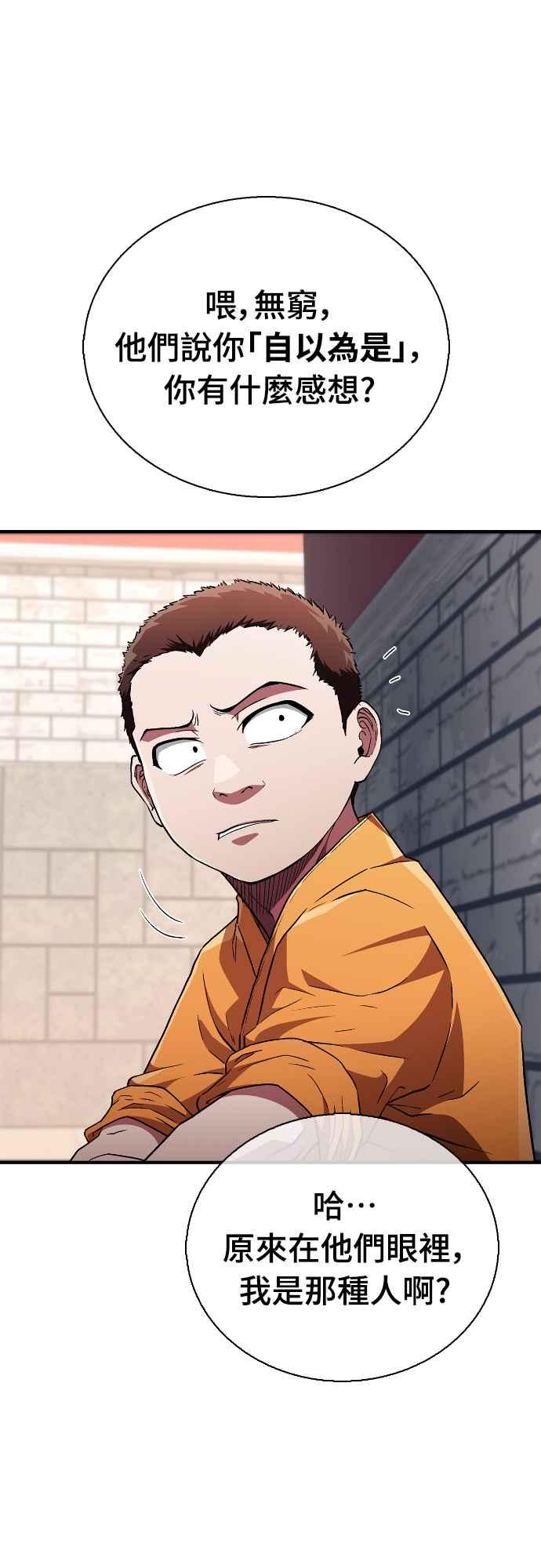 《少林天才健身课》第11话 你要是放弃，你爸就… 第20页