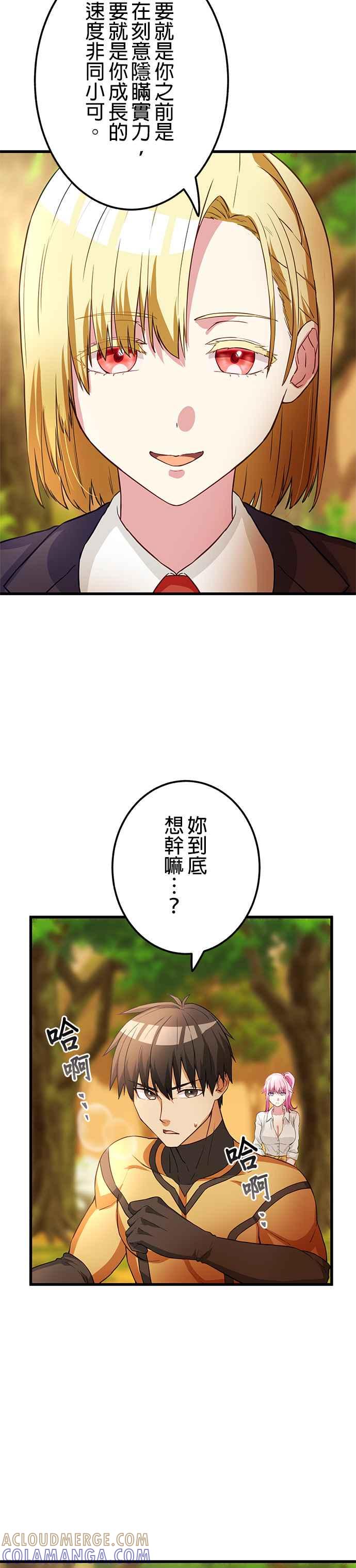 《成长型超级英雄》第11话 第25页