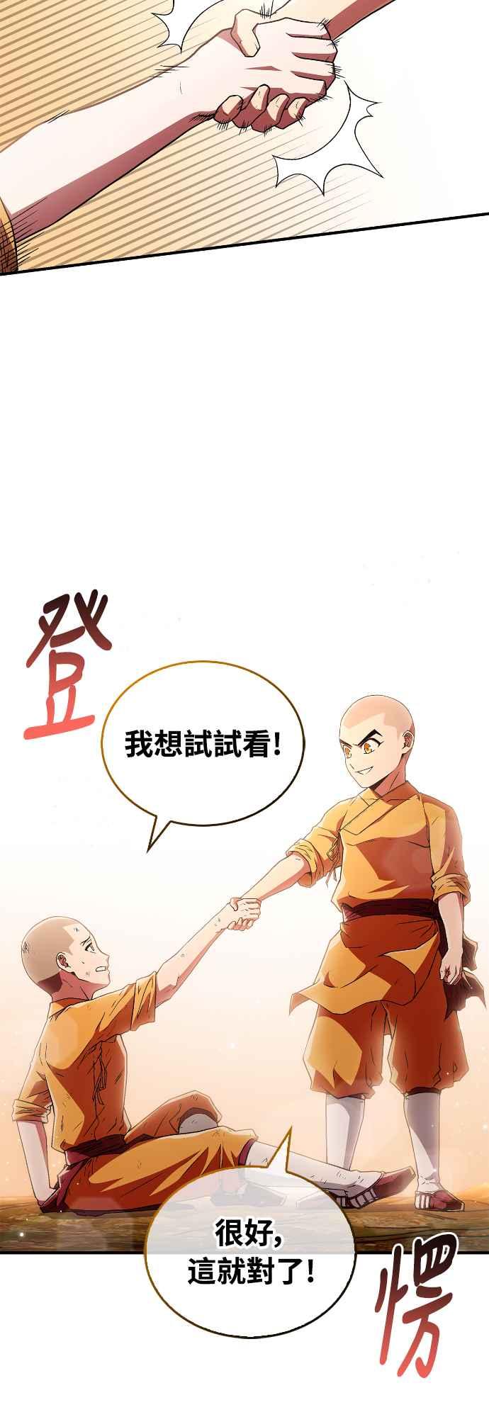 《少林天才健身课》第11话 你要是放弃，你爸就… 第6页