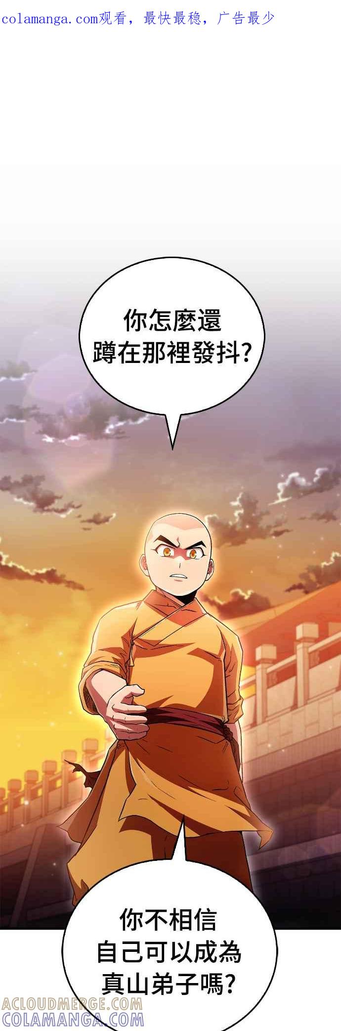 《少林天才健身课》第11话 你要是放弃，你爸就… 第1页