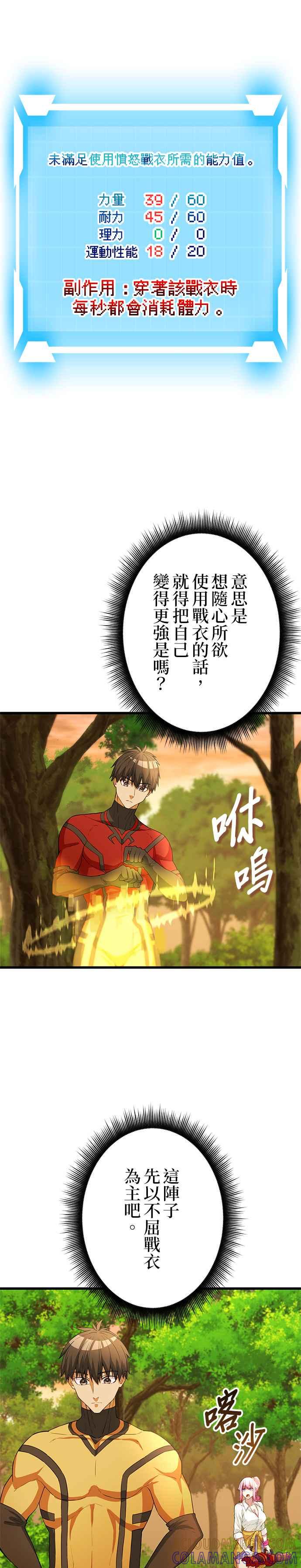 《成长型超级英雄》第11话 第7页