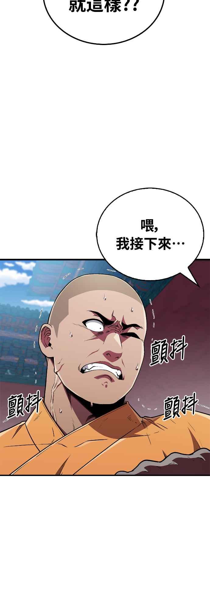 《少林天才健身课》第11话 你要是放弃，你爸就… 第69页